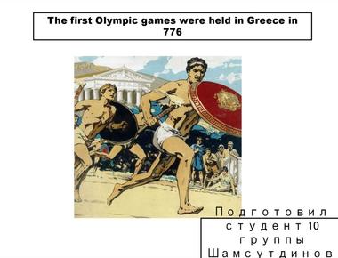 The very first olympic race held in 776 bc was won by coroeubus a chef